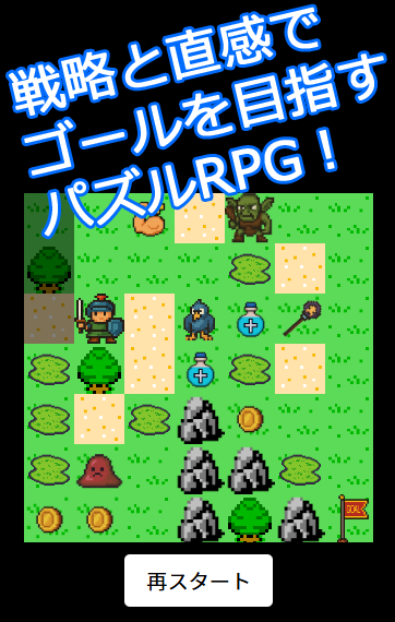 ミチシルベクエスト プレイ中の画面