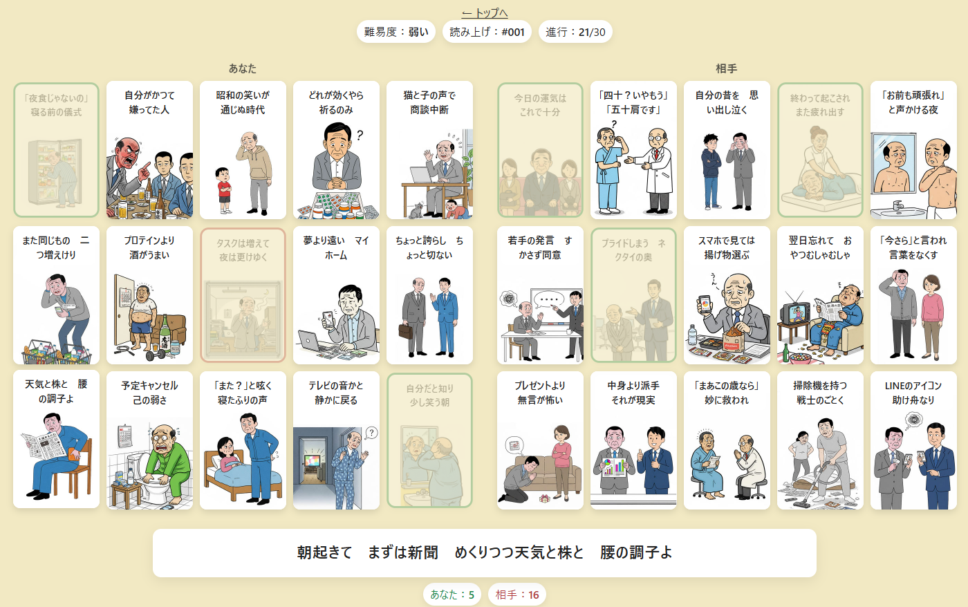 おっさんあるある百人一首 プレイ画面