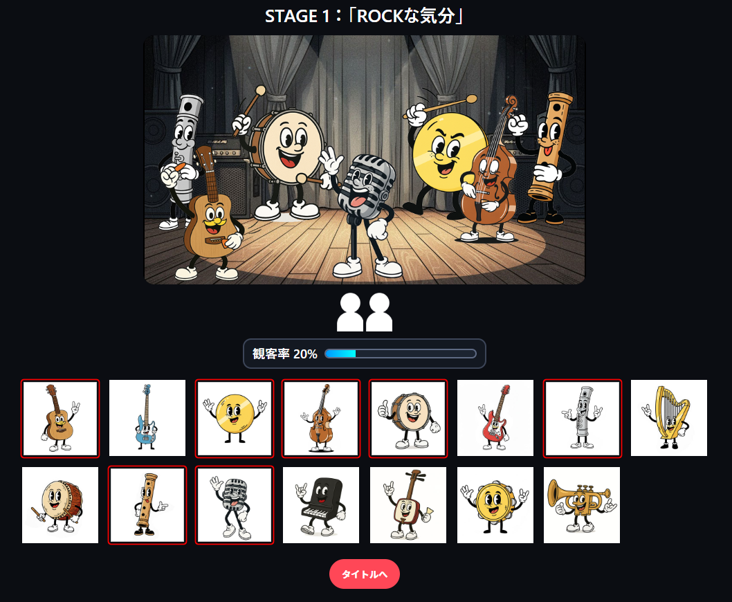 RHYTHM BAND プレイ画面