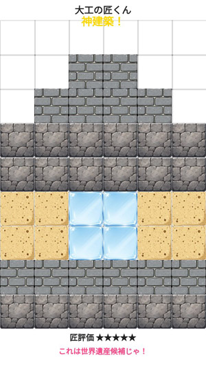 大工の匠くんシェア