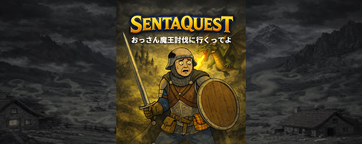 SENTAQUEST タイトル画面