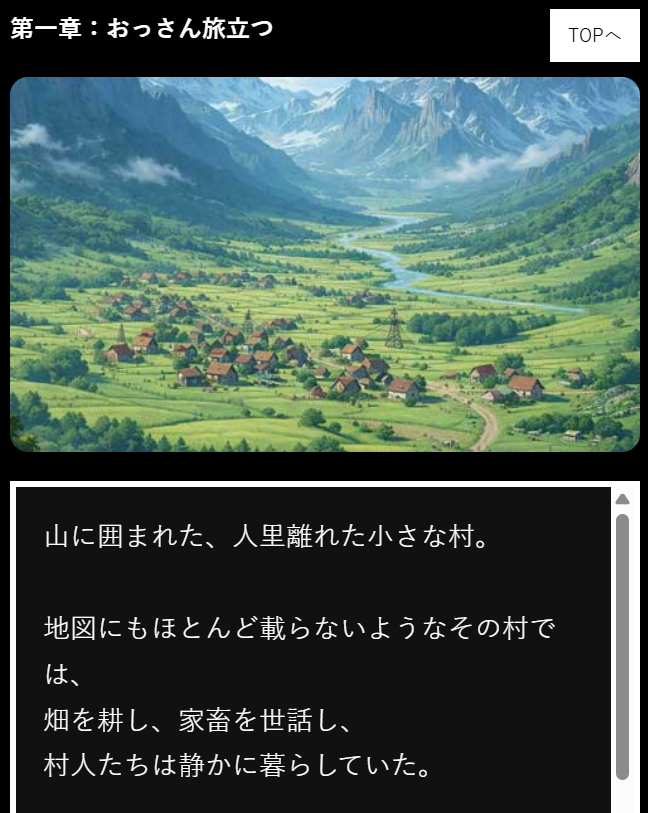 SENTAQUEST ストーリー画面