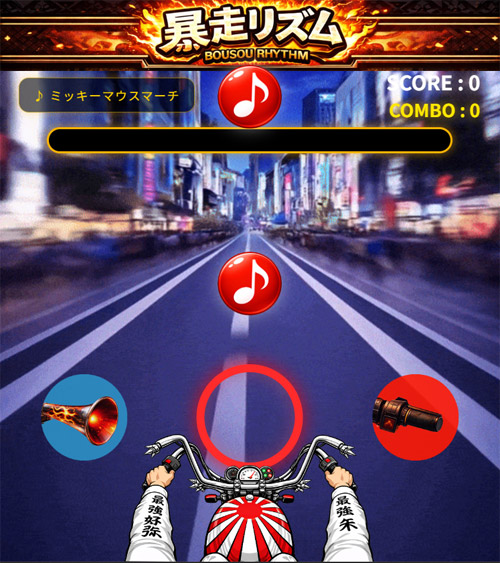 暴走リズム プレイ画面